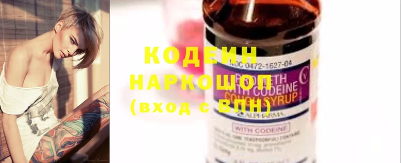 Кодеин напиток Lean (лин)  Костерёво 